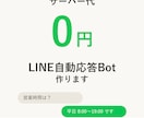 サーバー代0円のLINE自動応答Botを作ります 月額費用なし！よくある質問への返信を自動化します イメージ1