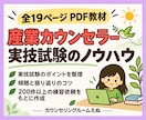 産業カウンセラー実技試験対策PDFをお届けします ロープレや振り返りのコツなど好きな時間にテキストから学べます イメージ1