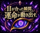 天啓開眼霊視 | 燻るあなたの秘めた力を解放します 神眼による覚醒から運命を理想へ導き、叶える霊能力鑑定の精髄 イメージ1