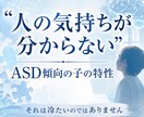 人の気持ちが苦手なASDの子への関わり方を伝えます 冷たい子と誤解しないで。感情を公式で教える家庭での10の約束 イメージ1
