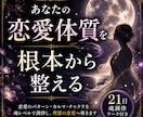 恋愛カルマと魂の恋愛体質を深層霊視します 27ページ鑑定書｜恋愛パターンを魂から分析 イメージ3
