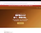 飲食店スマホ対応1ページLPホームページ制作します お店の魅力が伝わる1ページ完結のホームページを制作します。 イメージ1