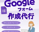 Googleフォームを代行作成します 初めてでも安心！わかりやすいフォームをスピーディーに作成！ イメージ1