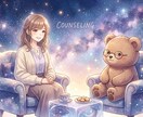 悩みやモヤモヤ、人には言いづらいこと気軽に聞きます 話すだけでも気持ちは軽くなります。どんな事でも。 イメージ1