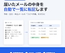 メールの中身をスプレッドシートへ自動転記します 予約・注文・申込の通知メールを、手で写す作業をゼロに イメージ1