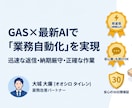 あなたの作業GASで自動化できます GAS カレンダー　スプレッドシート　フォーム　Gmail イメージ1
