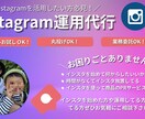 インスタグラム運用代行をさせて頂きます インスタグラムではアカウント設計からはじめられます！ イメージ1
