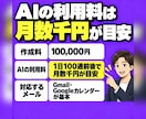 社長専用AI秘書でメールと予定を整えます 仕分けと下書きはAI、送るかどうかは社長が決めます イメージ6
