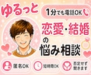 1分電話|恋愛・結婚の悩み|優しくお聞きします 大切な人をめぐって悩んでいるあなたへ。 イメージ1