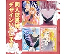 冬短納品！割引中　同人誌の表紙デザイン作成します 冬短期納品、同人誌の表紙デザインします！ イメージ1