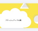 見づらいプレゼン資料をプロ風に整えます 中身はそのまま、見た目をアップデートしませんか？ イメージ4