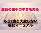 運命の相手を取り戻す極秘攻略マニアルをお渡しします 相手を変えずに、関係を動かす「魂の取」 イメージ1