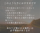 あなただけの最強パワースポットを霊視で鑑定します 魂と共鳴する場所から、次なる人生ステージを詳しく解明します イメージ4
