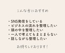 SNS発信とビジネス導線を整理します 起業女性の発信と導線を一緒に脳内整理します イメージ8