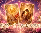相手の本音と結婚の未来をタロットで鑑定します 「結婚、考えてる？」その答えをタロットが教えてくれる！ イメージ1