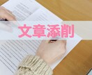 文章の添削をします ES/志望理由書/入試・就職・昇進試験の小論文を添削します イメージ1
