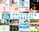 先着５名限定！デザイナーが伝わるチラシつくります 【24時間対応】あなたの”思い”をチラシで。 イメージ1