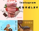 Instagram広告画像作成します おしゃれで集客につながる画像制作 イメージ1