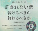 許されない恋（恋愛・不倫・禁断）の行方占います 誰にも言えない恋に悩んでいるあなたに、丁寧に寄り添います。 イメージ1