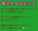新人看護師のサポートをします あなただけの看護師サポーターを雇いませんか？？ イメージ5