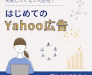 Yahoo広告のプロが運用を行います 【100社以上の実績】現役マーケターがサポートいたします。 イメージ1