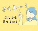 ちょっと聞いて！あなたのお話聴きます 思うまま、感じたまま、話してみてください。 イメージ1
