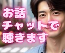 心の声に寄り添うチャット相談室✨お話聴きます 大人だからこそ悩むんです❤️６０分間集中チャット イメージ1
