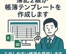 簿記2級が帳簿テンプレを作成します 初心者OK！入力しやすさ重視です イメージ1
