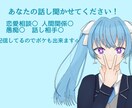 あなたの悩み、愚痴ききます！話し相手なります 配信者があなたの相談にのります！ストレス解消しませんか？ イメージ1