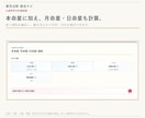 東洋占術を計算し読み方まで学べるツールを提供します 九星気学・算命学・四柱推命を計算から復習まで イメージ5