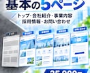 5ページの企業HPを制作します スマホ対応と控えめな動きで、伝わるサイトに イメージ3