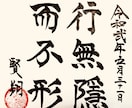 お好みの漢詩漢文をお書きします 神宿る筆耕文字を組み合わせた運気の上がる書の作成 イメージ4