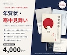 年賀状・寒中見舞いをオリジナル図案でデザインします 1デザイン4,000円。未年の図案から印刷用PDFまで イメージ1