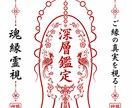 彼の本音が知りたい方へ｜魂の繋がりを徹底霊視します 〜今あなたが取るべき行動まで伝える鑑定です〜 イメージ1