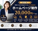 最安値｜問い合わせが増えるホームページ作ります サーバー・ドメイン取得代行　更新マニュアル付き イメージ1