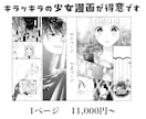 モノクロ・フルカラーの漫画描きます 趣味、広告、PL、印刷（CMYK対応）等ご相談ください！ イメージ6