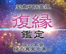 究極霊視で復縁までの道のりを明らかにします 諦められない恋愛に奇跡を起こす・今何をすべきかお伝えします イメージ1