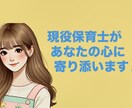 やさしく寄り添うチャット♪3日間お話相手になります 現役保育士があなたの心に寄り添います*ˊᵕˋ* イメージ1