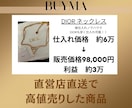 本当は教えたくないブランド品の㊙入手方法を教えます 高級ブランド品のみを扱う現役プロバイヤーが伝授いたします イメージ6