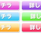 シンプルでカラフルなボタンを作成します！お好きな文字列を送って下さい！ イメージ3