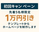 テンプレでしっかり伝えるホームページ制作します 情報整理されたテンプレートで“伝わる”ホームページを。 イメージ1