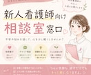 新人看護師さんの仕事の悩みや不安がを聞きます 辞めたい・つらい気持ちを一人で抱えないで イメージ1