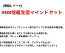 SNS情報発信をやり続ける勇気と知恵をお届けします ついつい三日坊主になる、人の目が気になる、怖いと言う方へ イメージ1