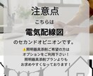 現役建築士&ICママが電気図面をもっと良くします セカンドオピニオン、細かいチェックお任せください！ イメージ5