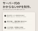 サーバー代のかからないHPを制作します WixやWordPressからの作り替えも承ります イメージ1
