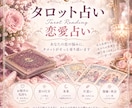 恋愛占い♡タロットであなたの恋を占います 片思い/夫婦問題/複雑恋愛/復縁・・心に寄り添い鑑定します。 イメージ1