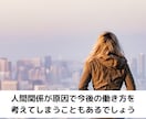 あなたを辛い『職場の人間関係の悩み』から解放します 「職場のあの人と、どう関わればいいの？」の悩みに答えます！ イメージ4