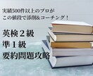 英検２級、準１級の要約問題攻略します 実績５００件以上のプロがこの値段で添削＆コーチングします！ イメージ1