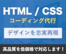 Web制作｜LP・HPのコーディング代行します 先着3名！3000円でご希望のデザインをコーディングします！ イメージ1