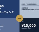 医療現場の精密さで高品質コーディングします 最短即日納品｜看護師×Web制作10年のプロが対応 イメージ9